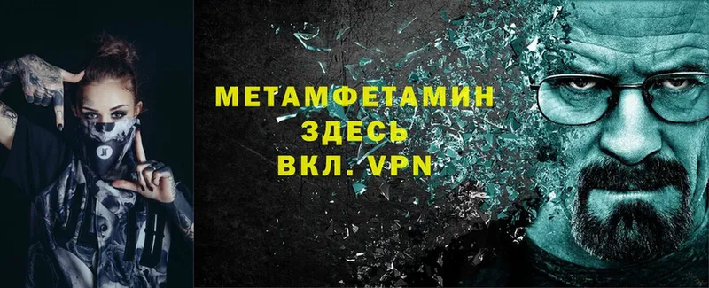 Первитин Methamphetamine  купить  цена  mega ССЫЛКА  Нерчинск 